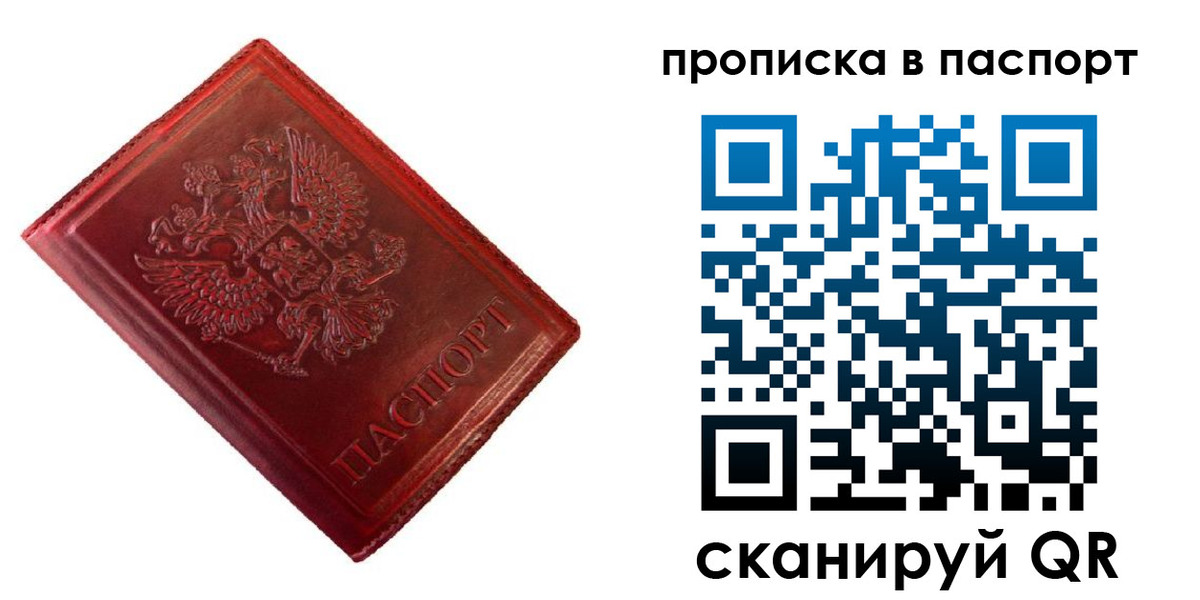 купить прописку в Пермской области